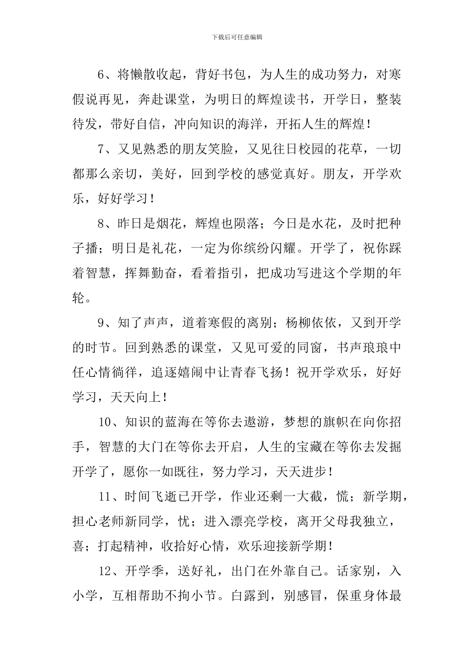 开学季迎新生的祝福句子_第2页