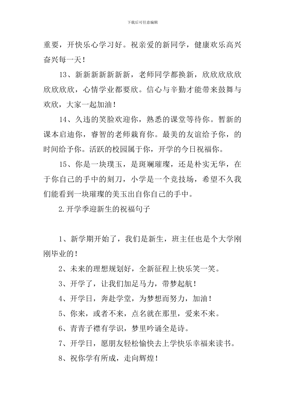 开学季迎新生的祝福句子_第3页