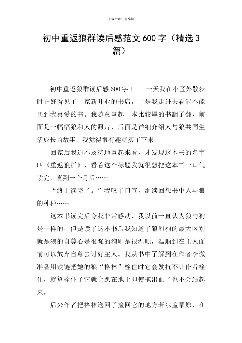 初中重返狼群读后感范文600字_第1页