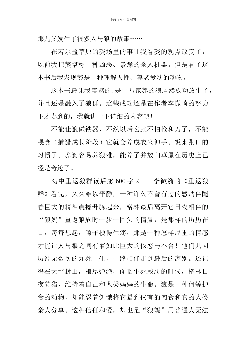 初中重返狼群读后感范文600字_第2页