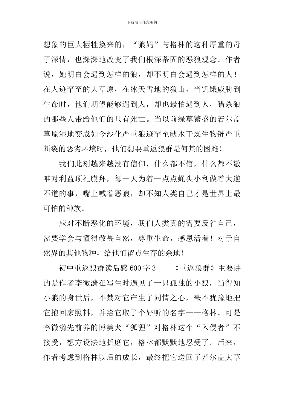 初中重返狼群读后感范文600字_第3页