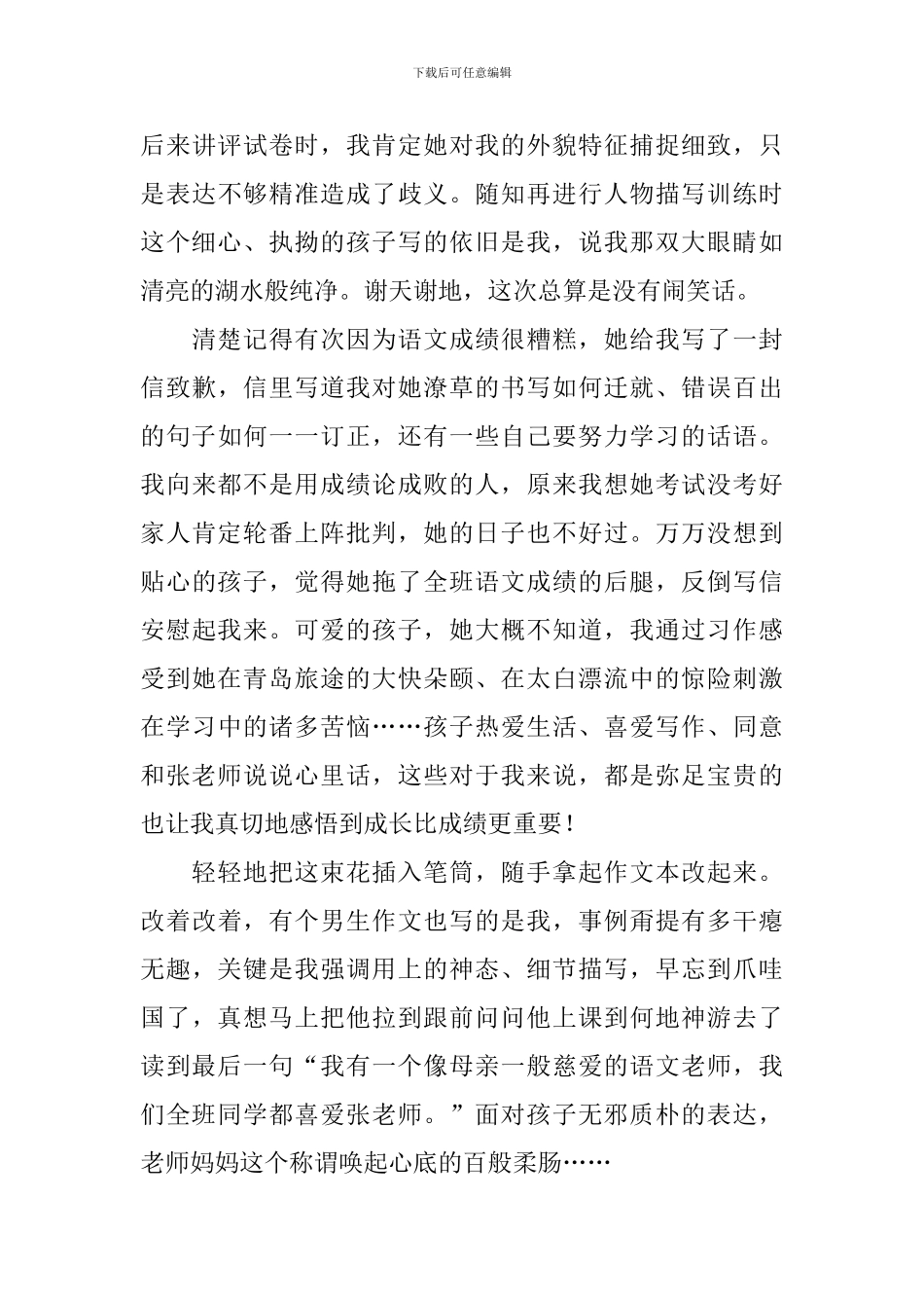 2024年教师节感想与体会合辑_第2页