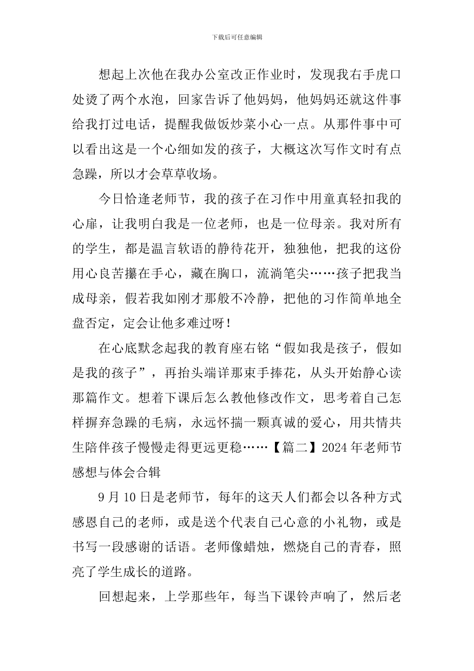 2024年教师节感想与体会合辑_第3页