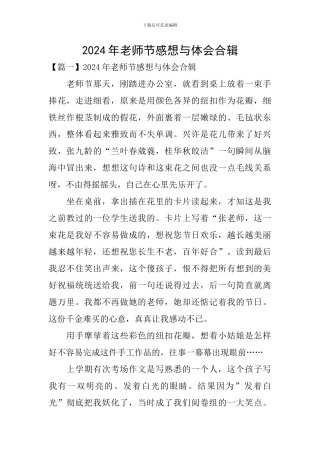 2024年教师节感想与体会合辑