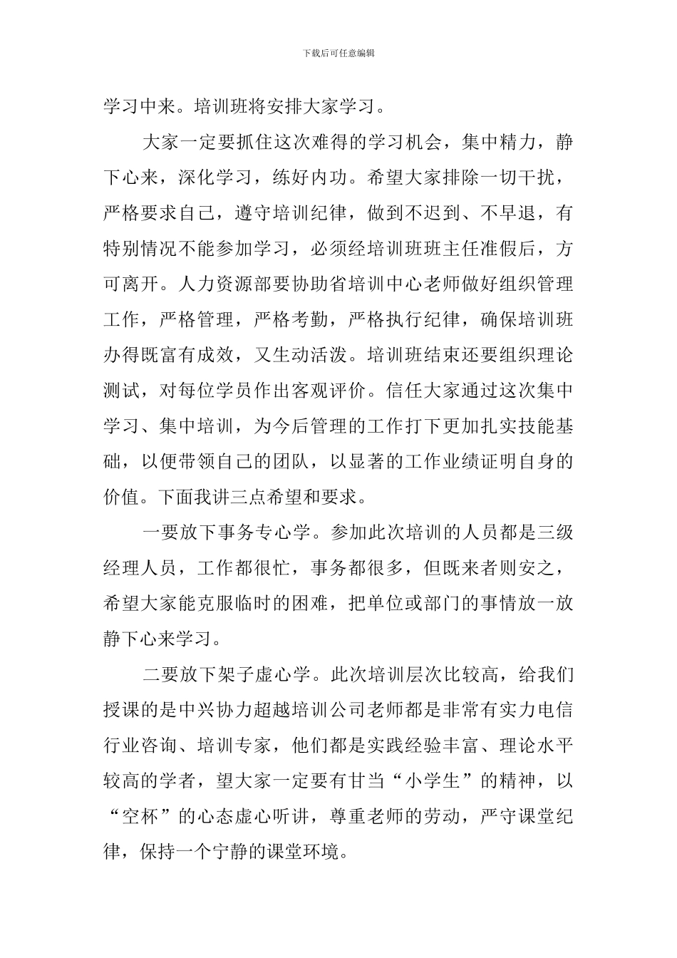 培训班的开班仪式主持词3篇_第2页