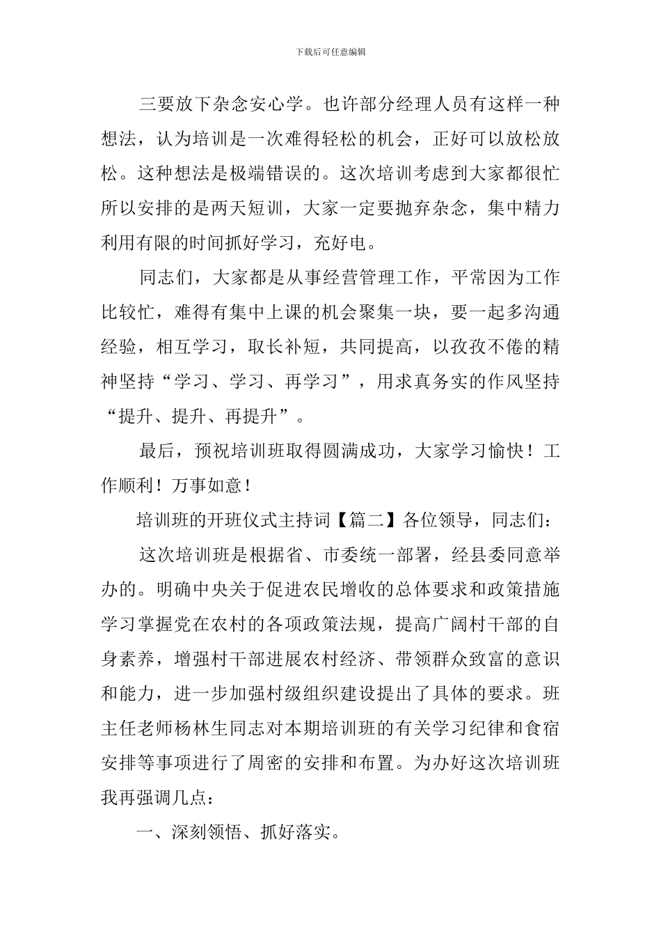 培训班的开班仪式主持词3篇_第3页