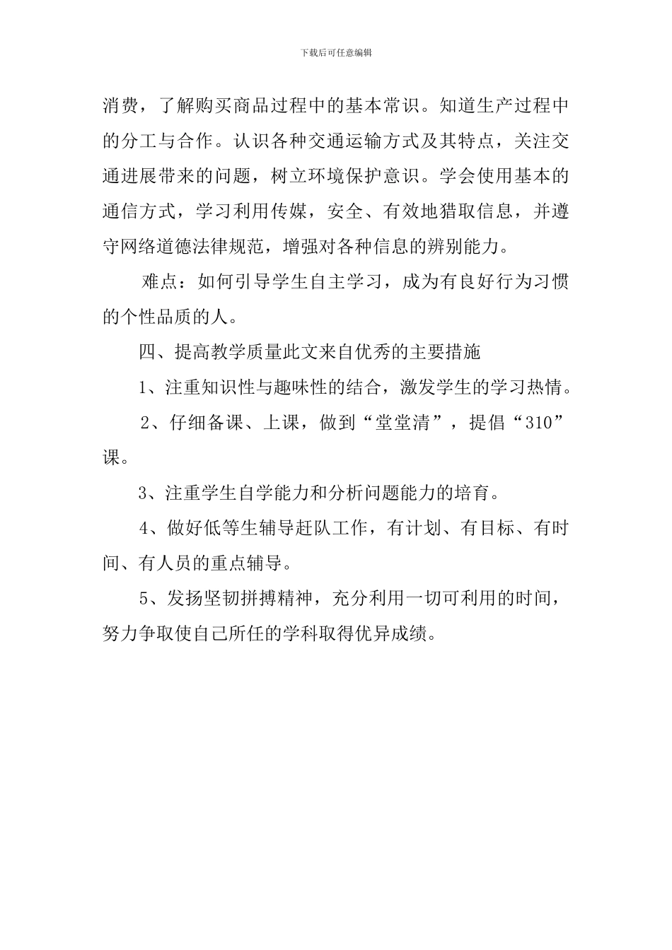 四年级上学期品德与社会教学计划_第2页