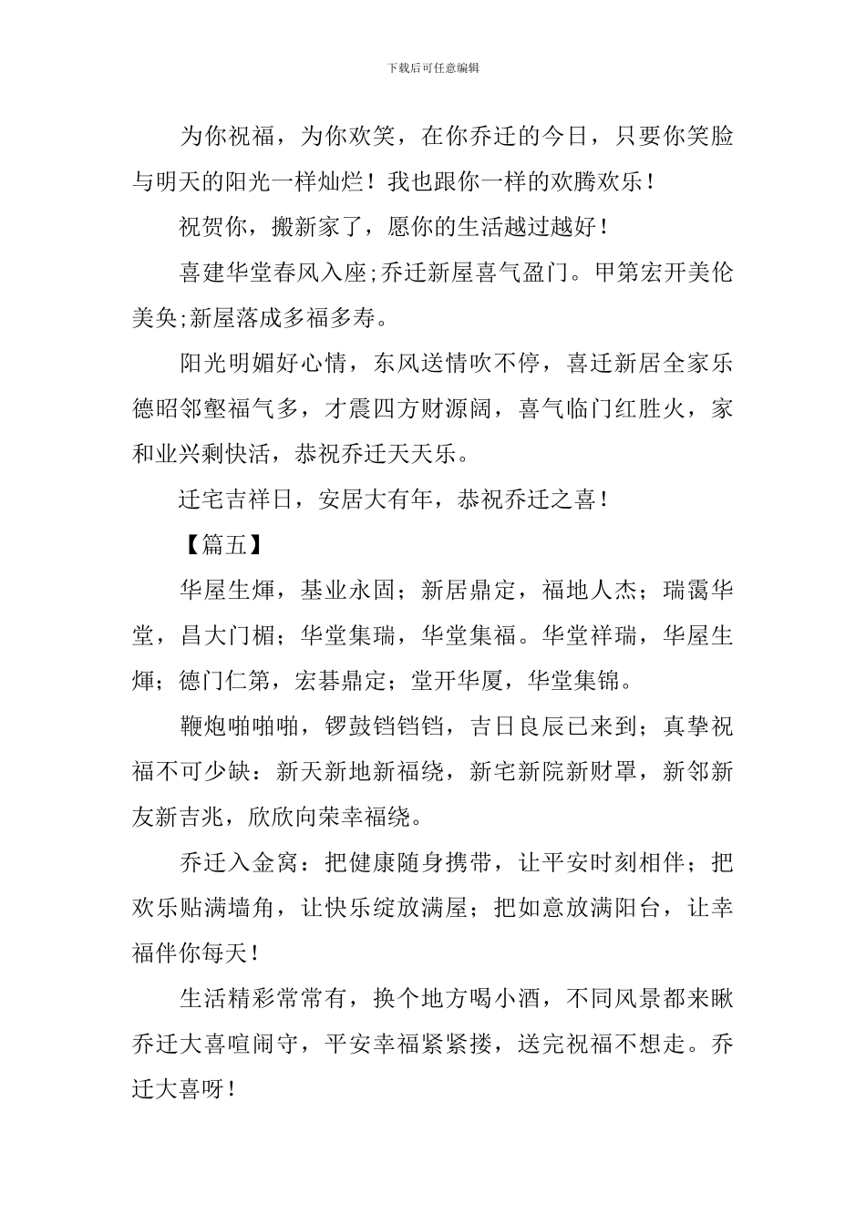 搬家简单六个字祝福语_第3页