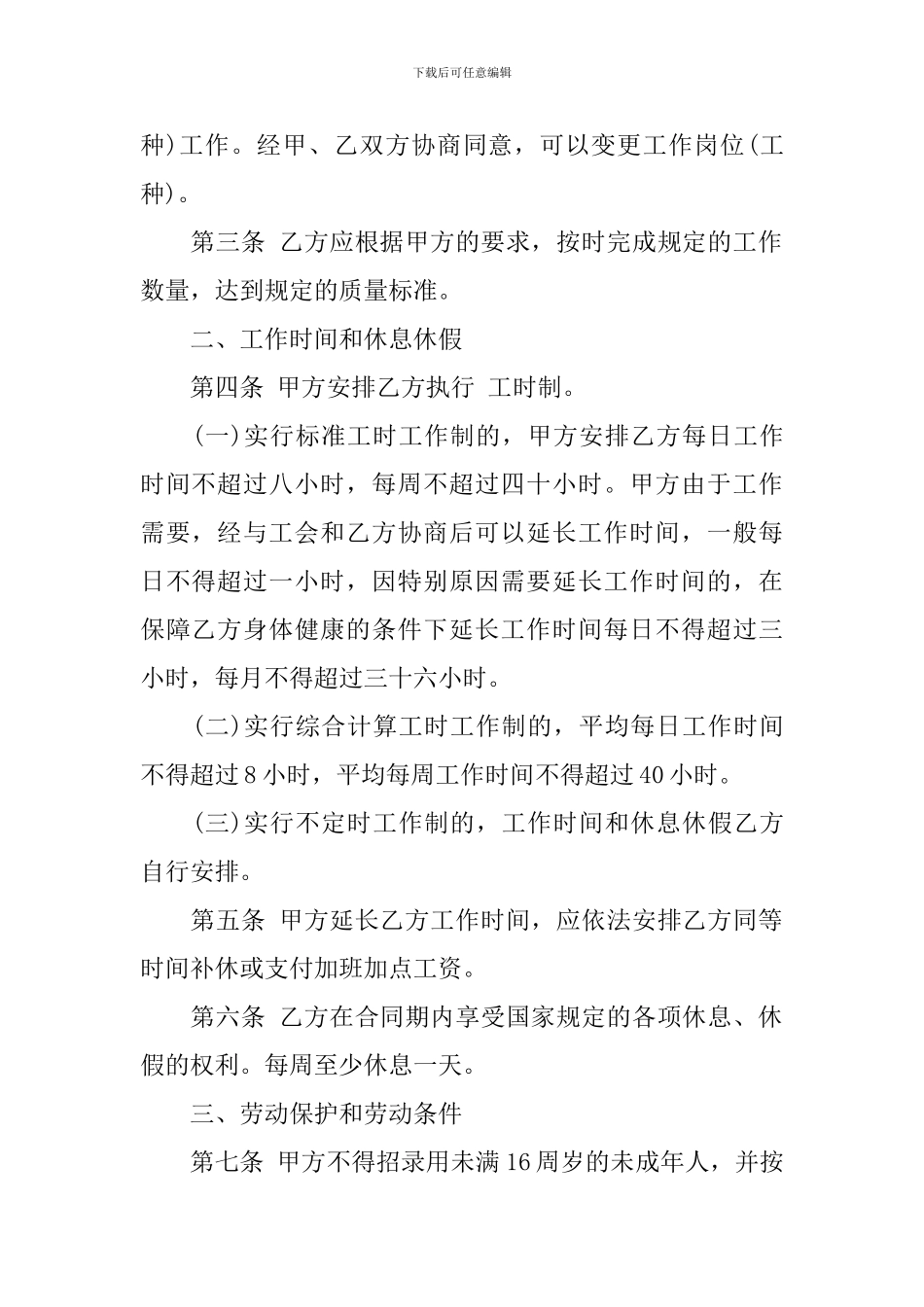 员工雇佣合同三篇_第2页