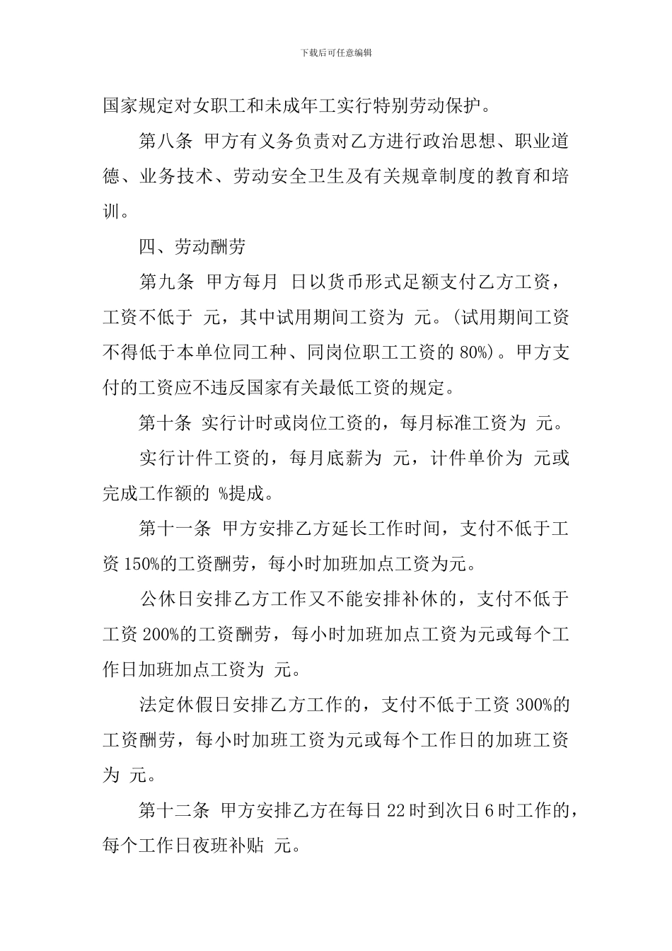 员工雇佣合同三篇_第3页