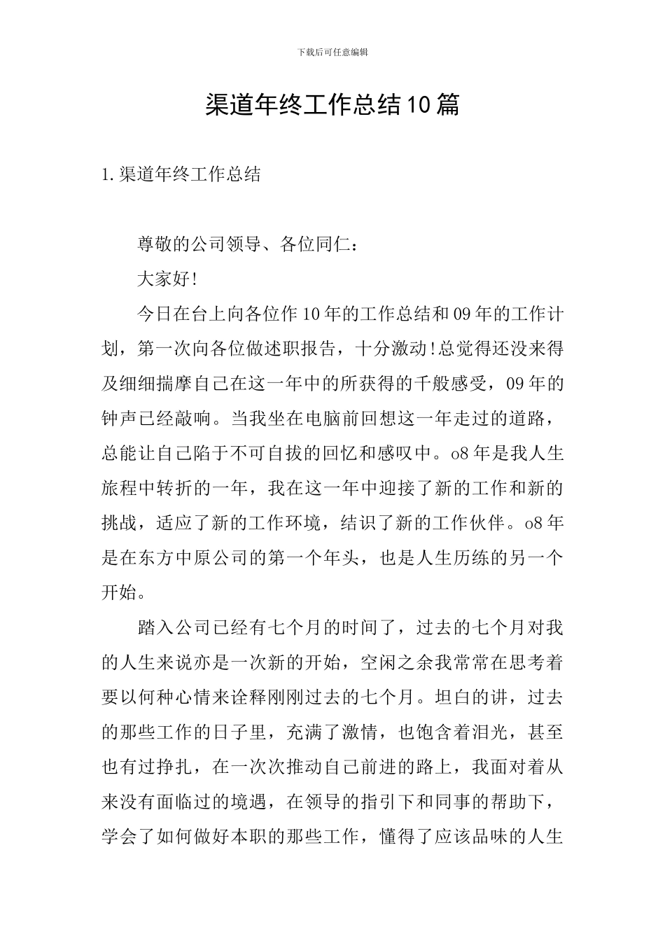 渠道年终工作总结10篇_第1页