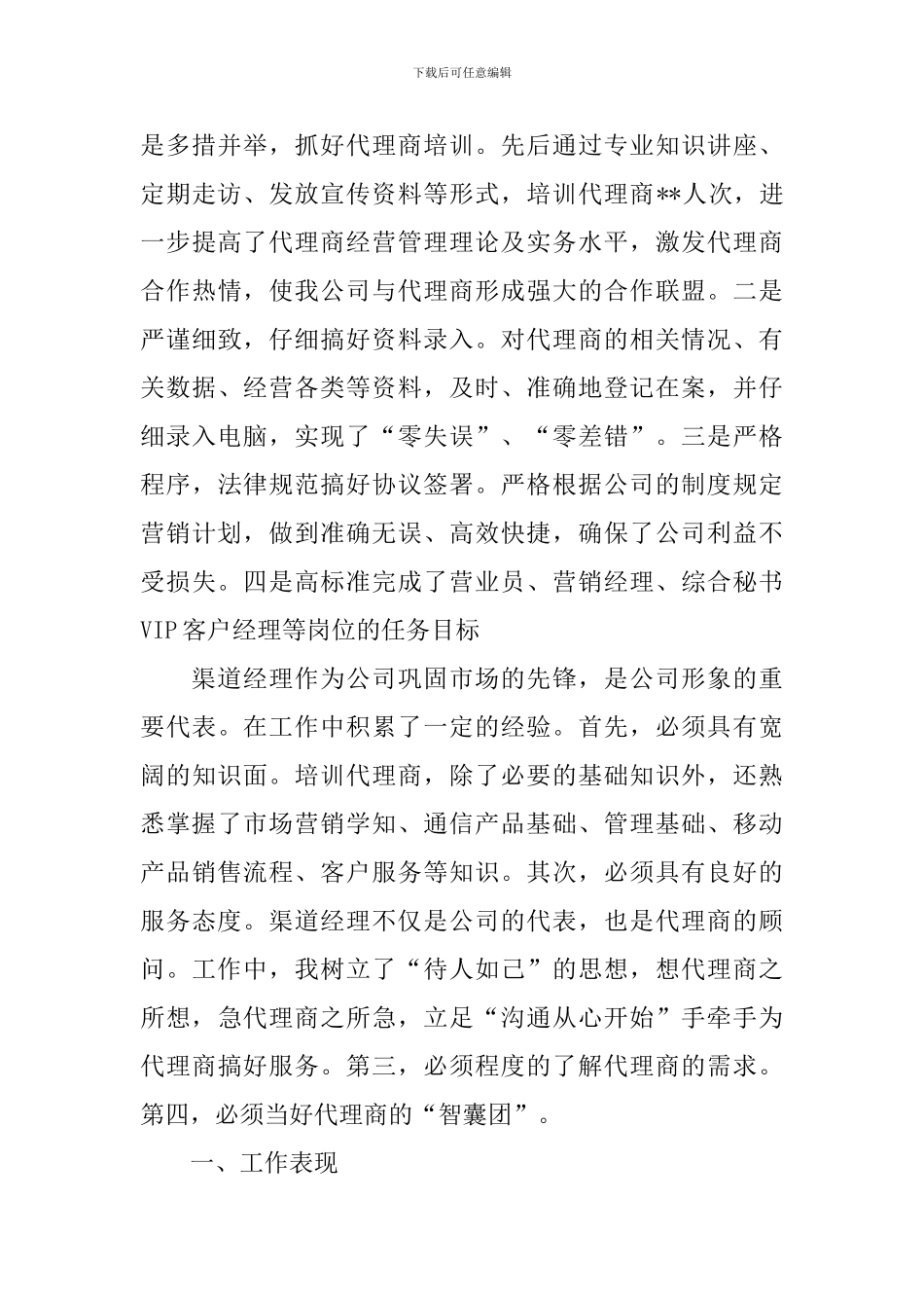 渠道年终工作总结10篇_第3页