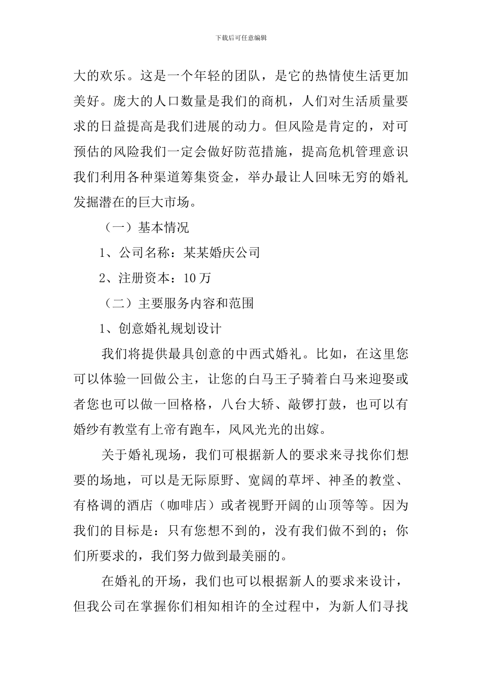 婚庆创业计划书_第2页