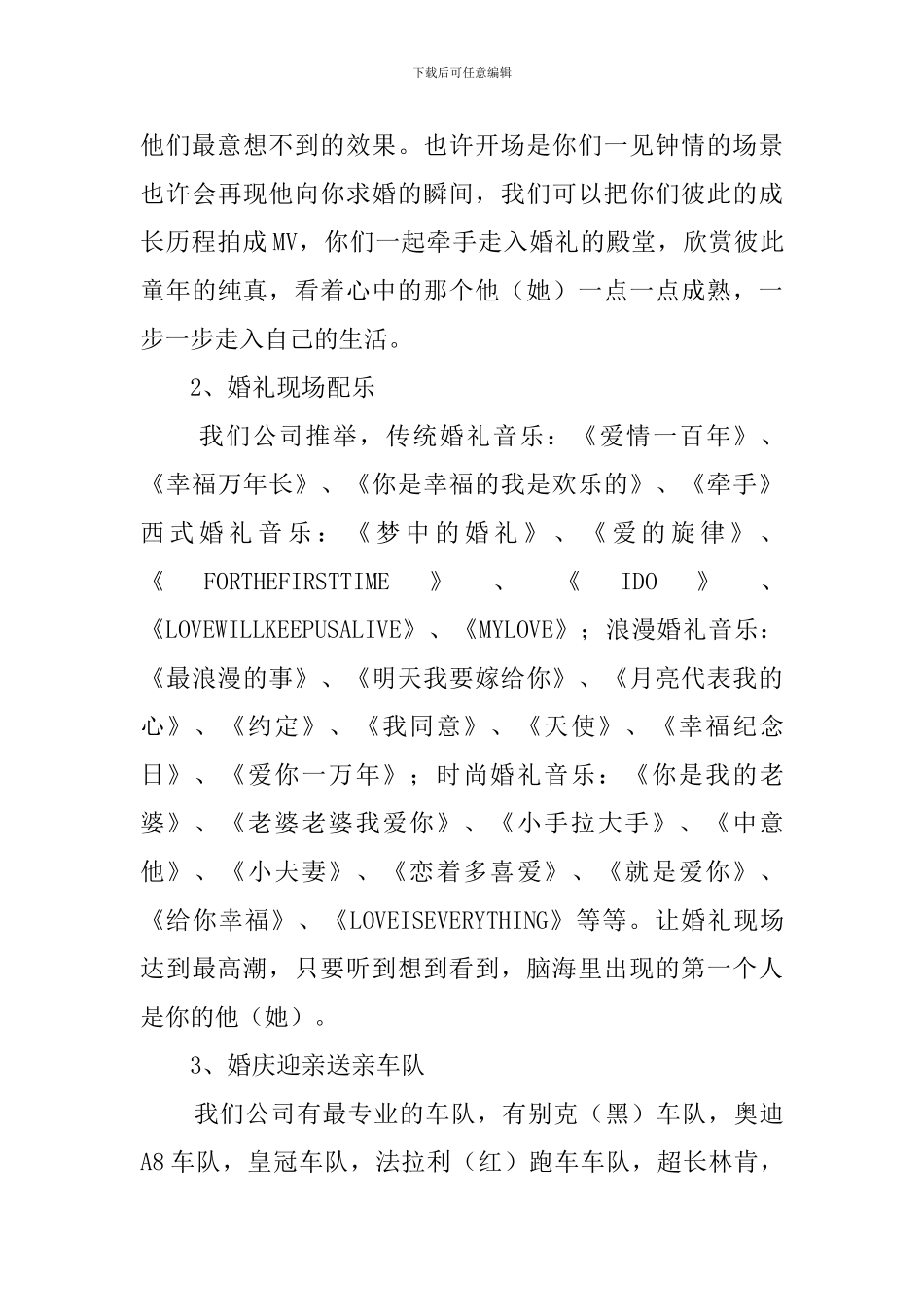 婚庆创业计划书_第3页