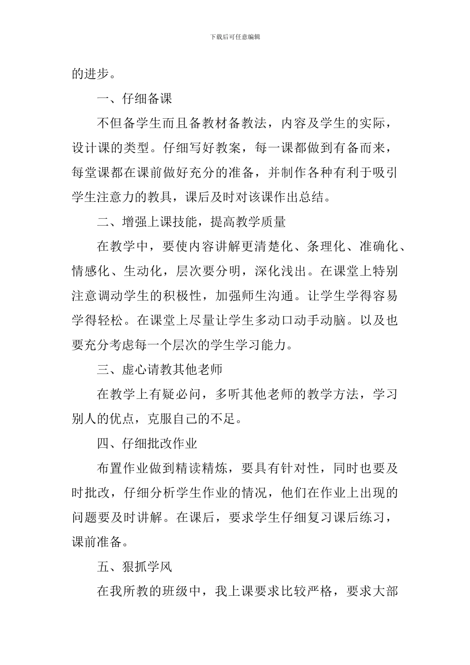 中学教师工作心得体会精简_第3页