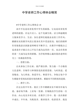 中学教师工作心得体会精简
