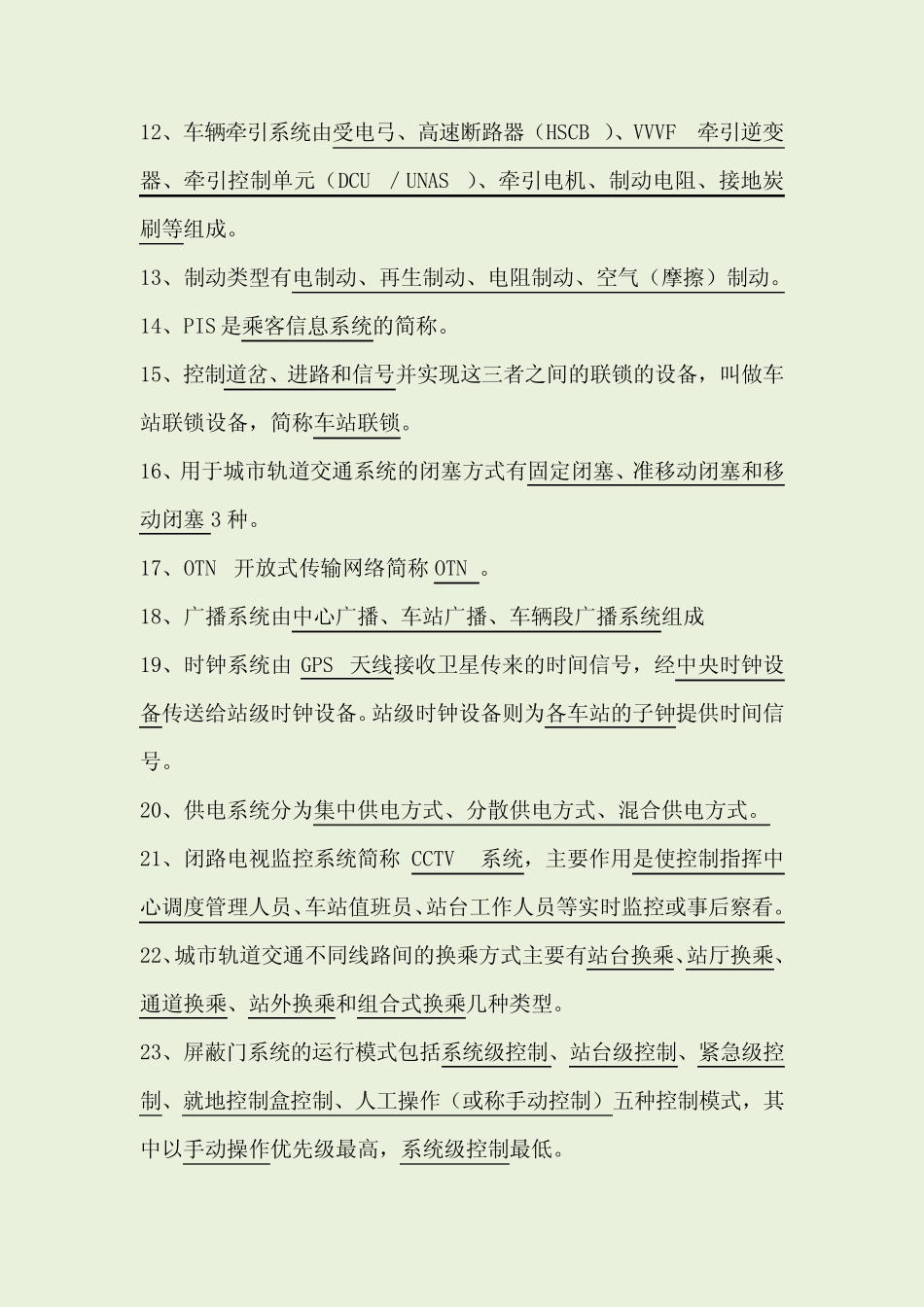 城市轨道交通概论 试题库 _第2页