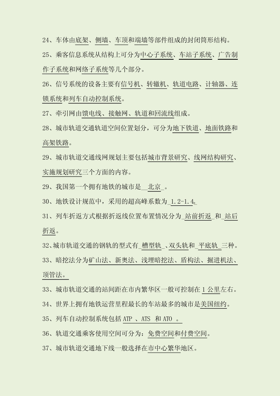 城市轨道交通概论 试题库 _第3页