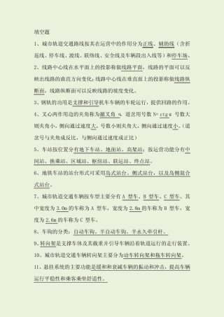 城市轨道交通概论 试题库 