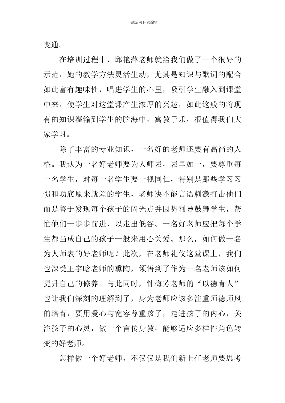 教师岗前培训心得体会精选集_第2页