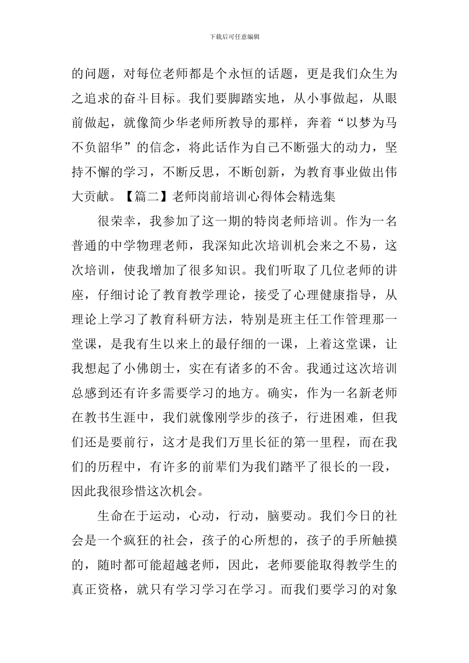 教师岗前培训心得体会精选集_第3页