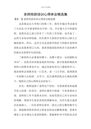 教师岗前培训心得体会精选集