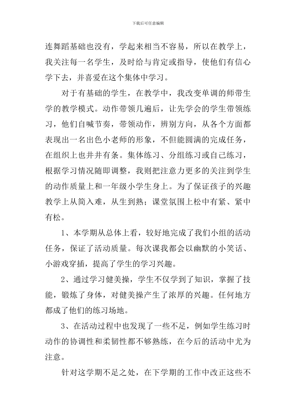 关于兴趣小组的活动总结模板_第3页