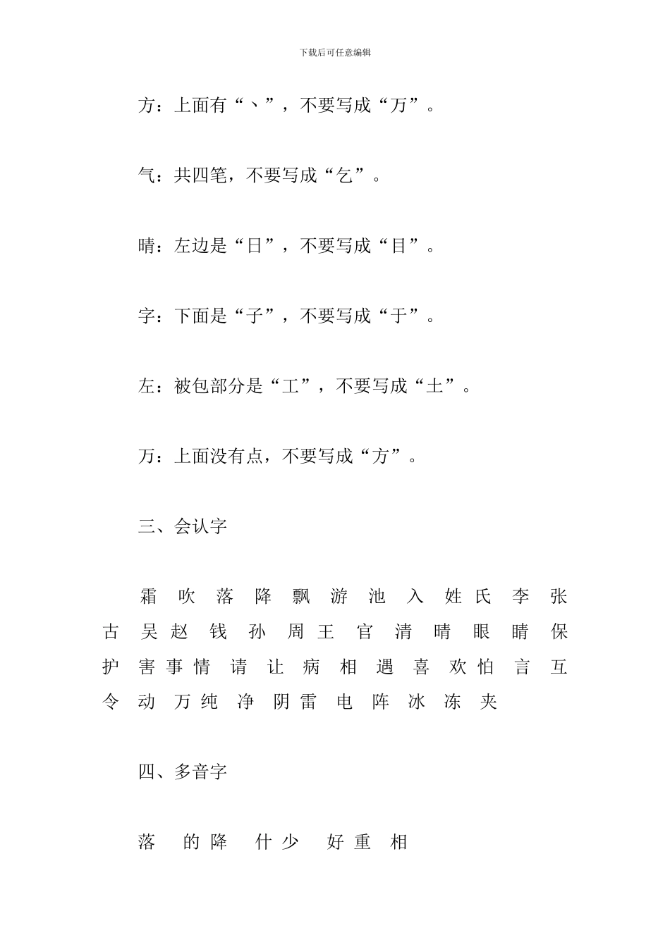 部编版一年级语文下册全册知识点归纳_第2页