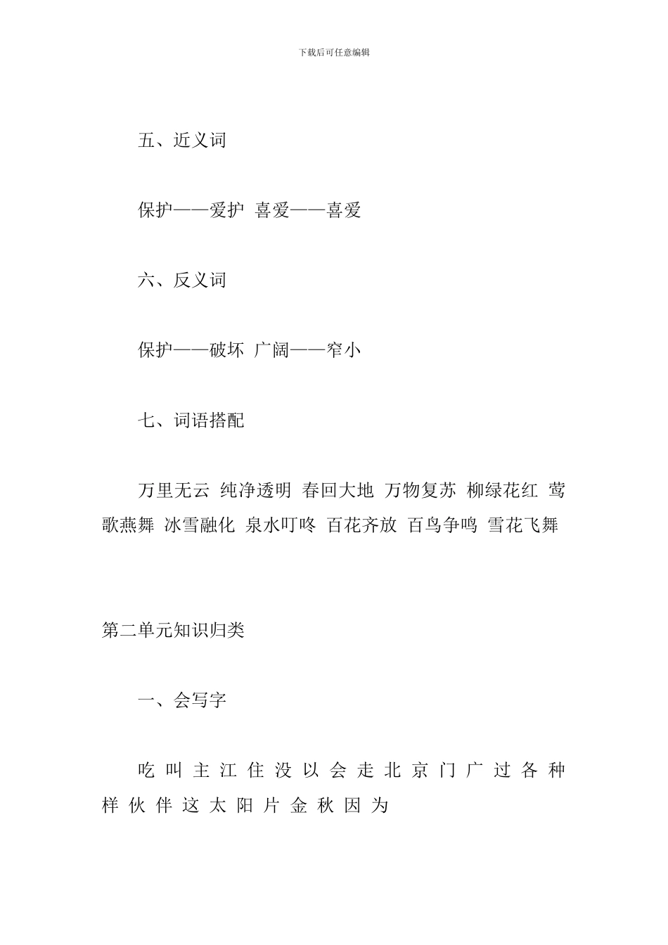 部编版一年级语文下册全册知识点归纳_第3页