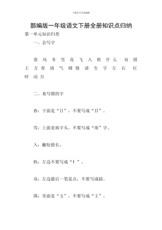部编版一年级语文下册全册知识点归纳