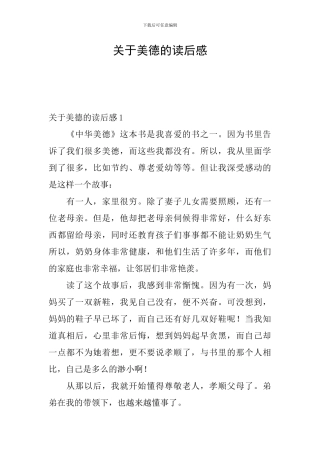 关于美德的读后感