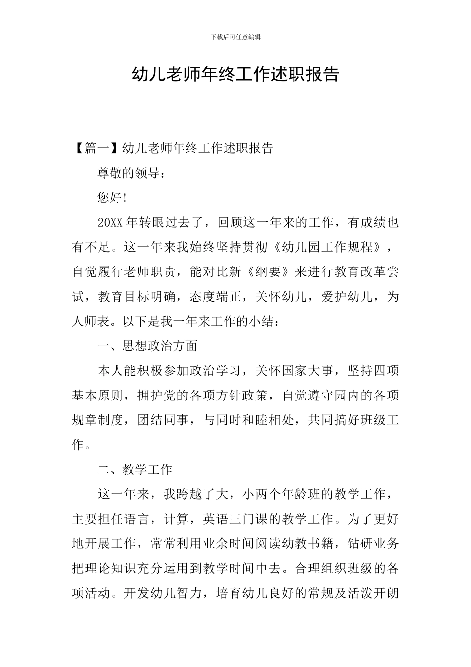 幼儿教师年终工作述职报告_第1页