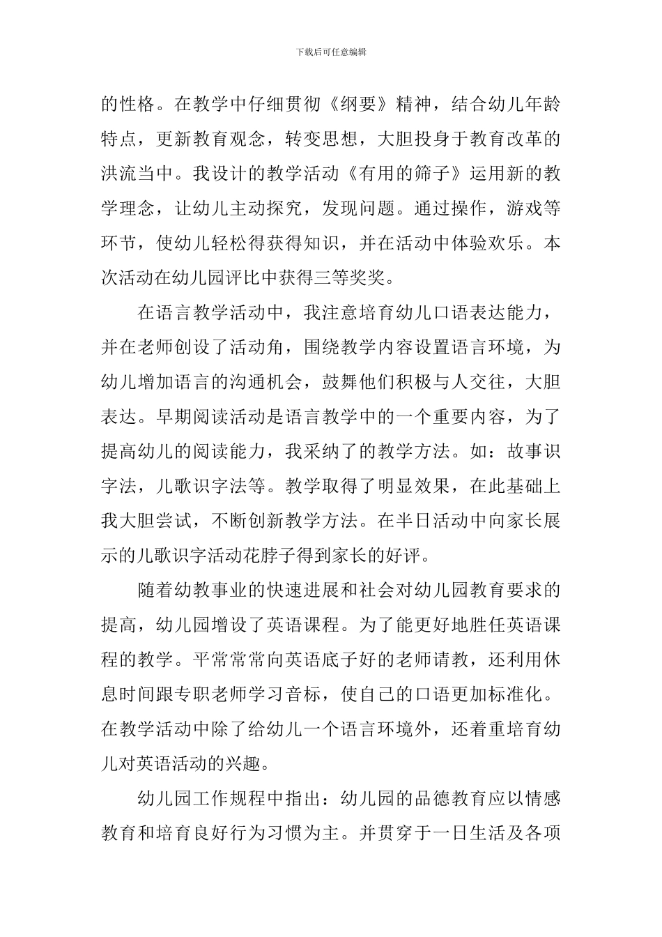 幼儿教师年终工作述职报告_第2页