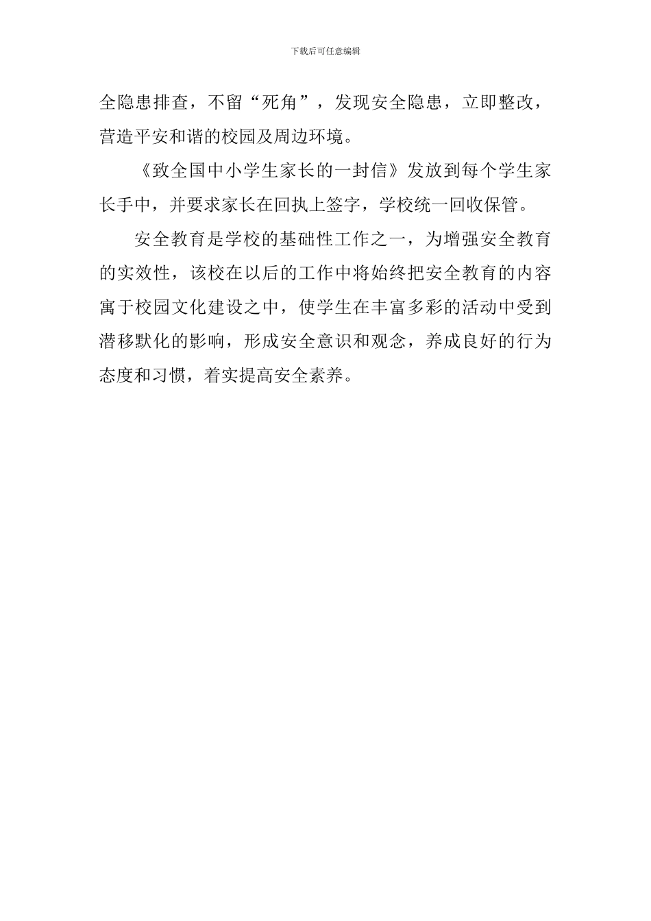 小学国家安全教育日系列活动总结_第2页