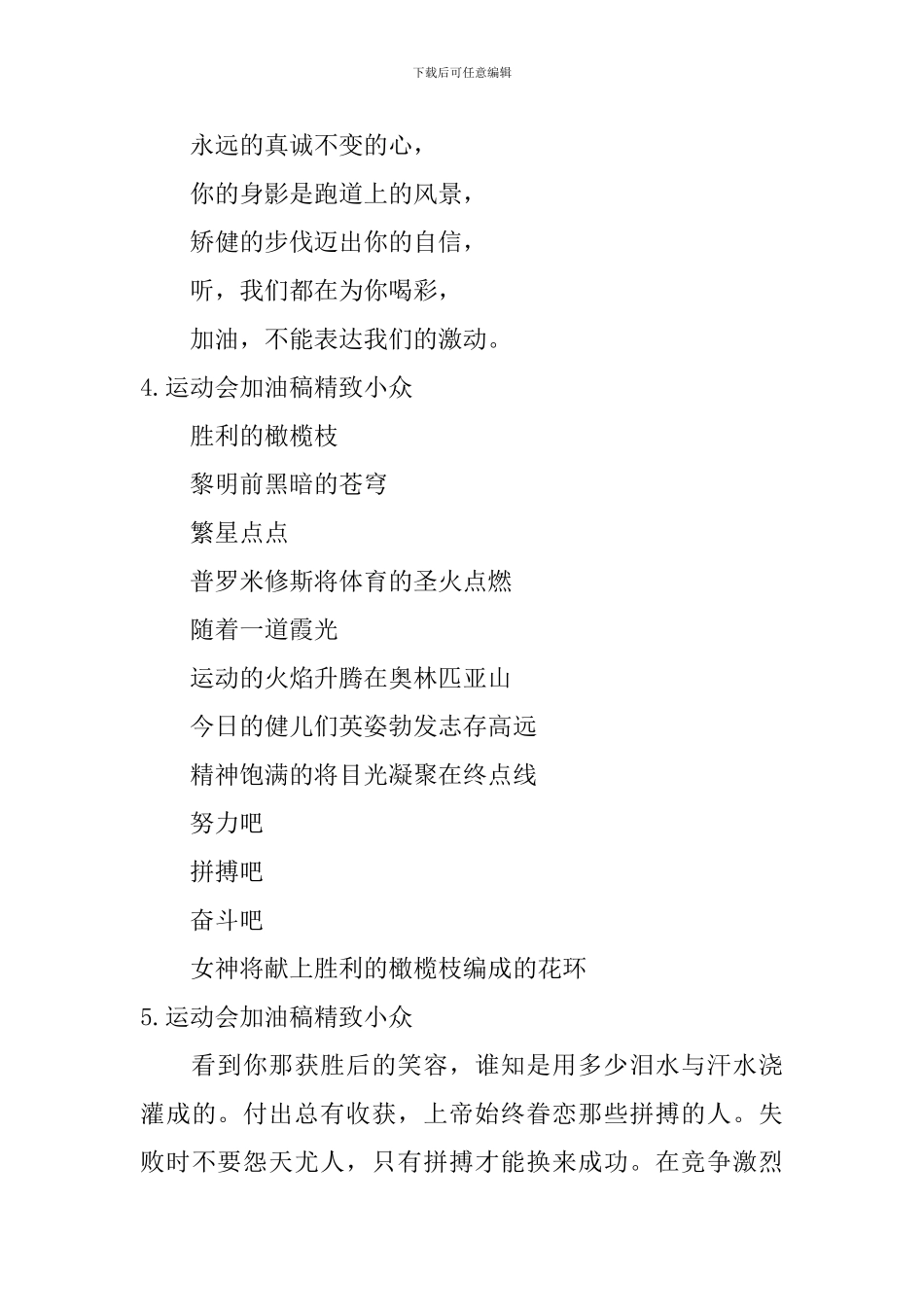 运动会加油稿精美小众_第2页