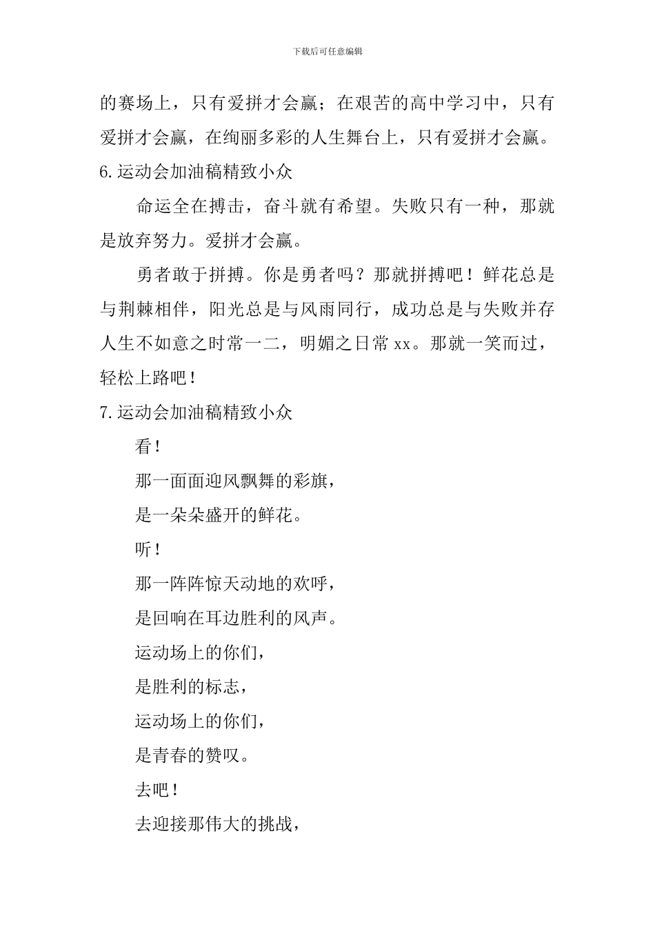 运动会加油稿精美小众_第3页