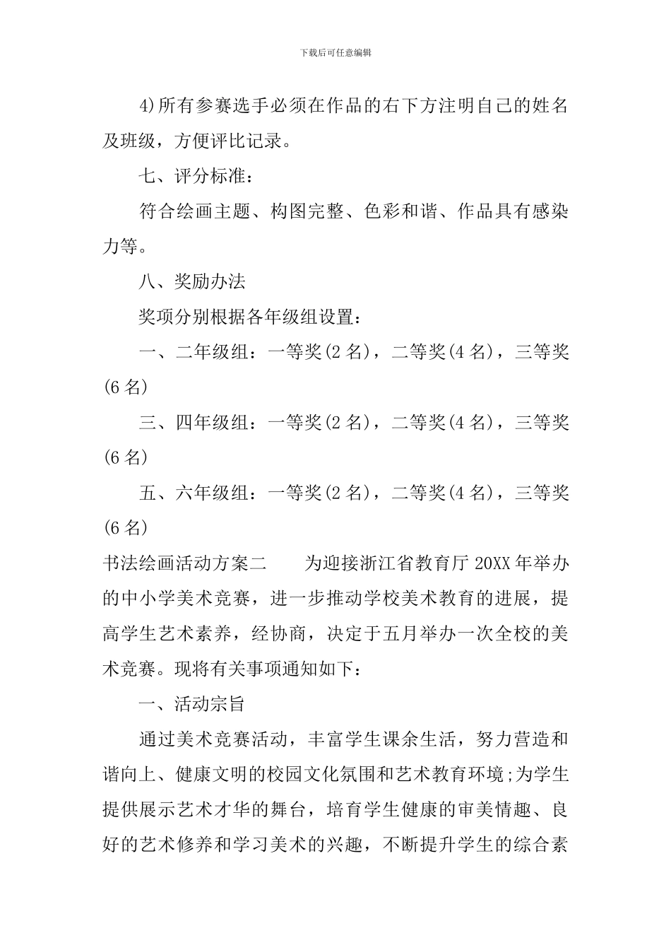书法绘画比赛活动方案_第2页