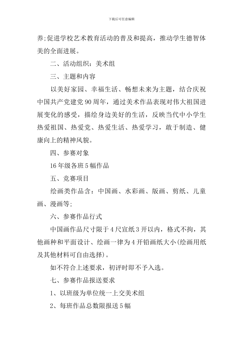 书法绘画比赛活动方案_第3页