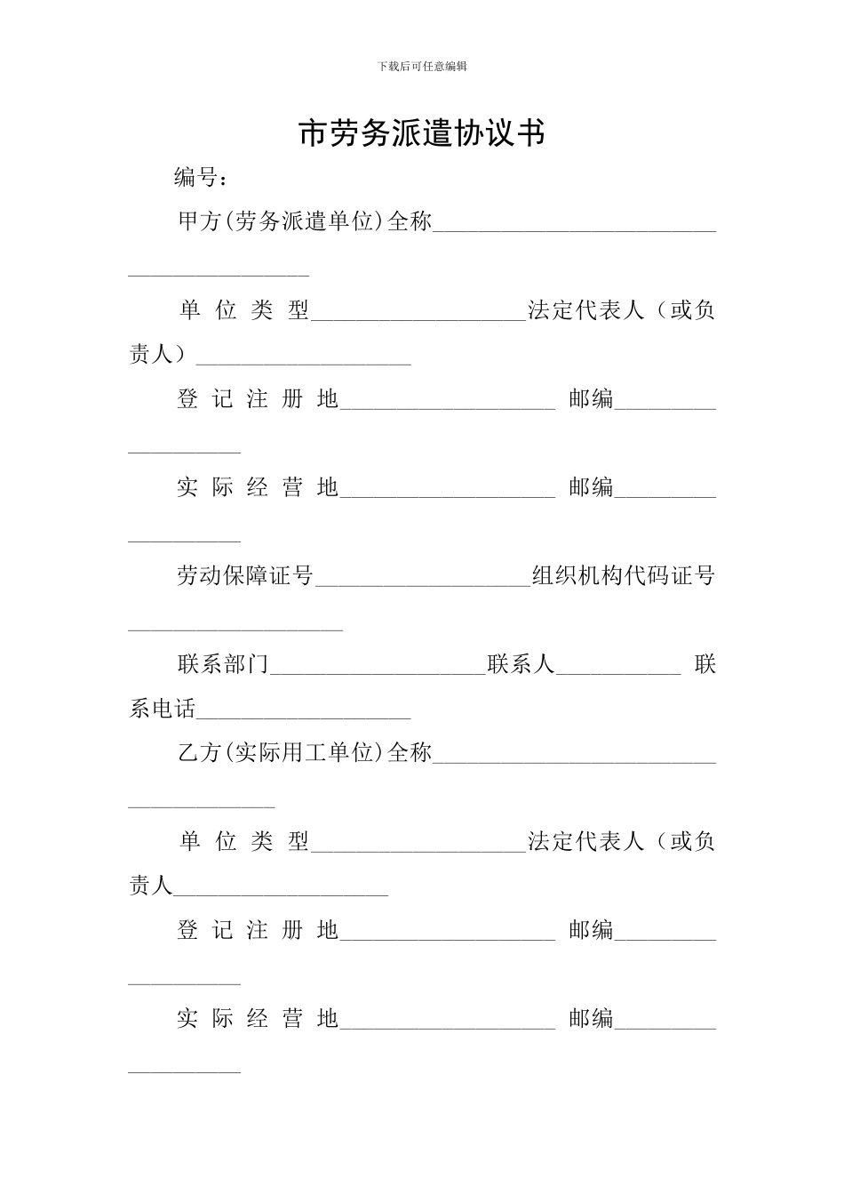 市劳务派遣协议书_第1页