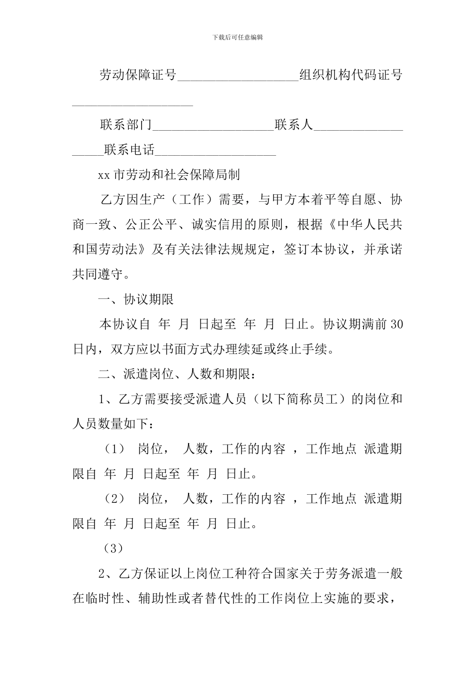 市劳务派遣协议书_第2页