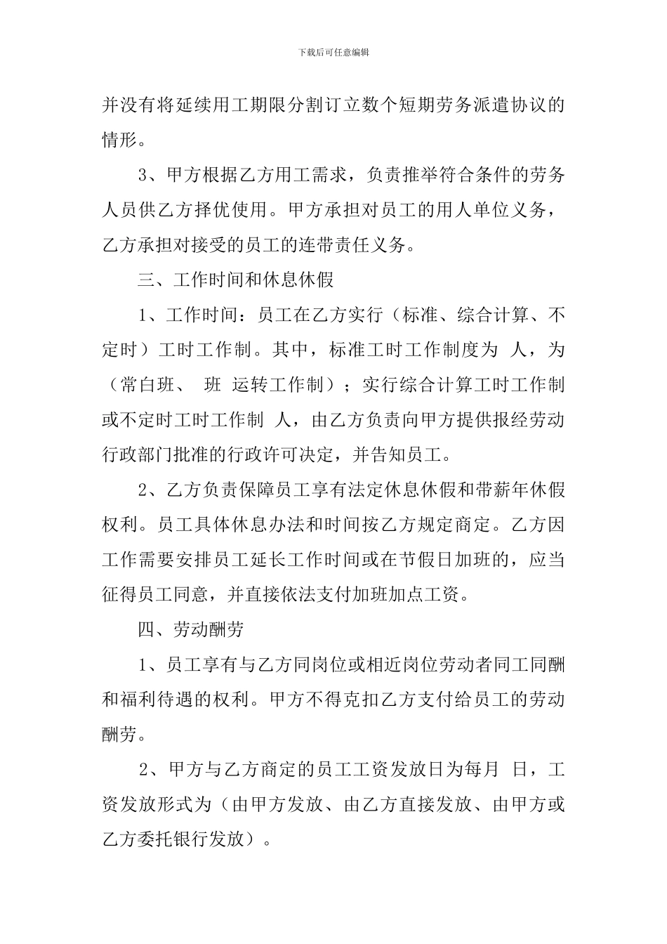 市劳务派遣协议书_第3页