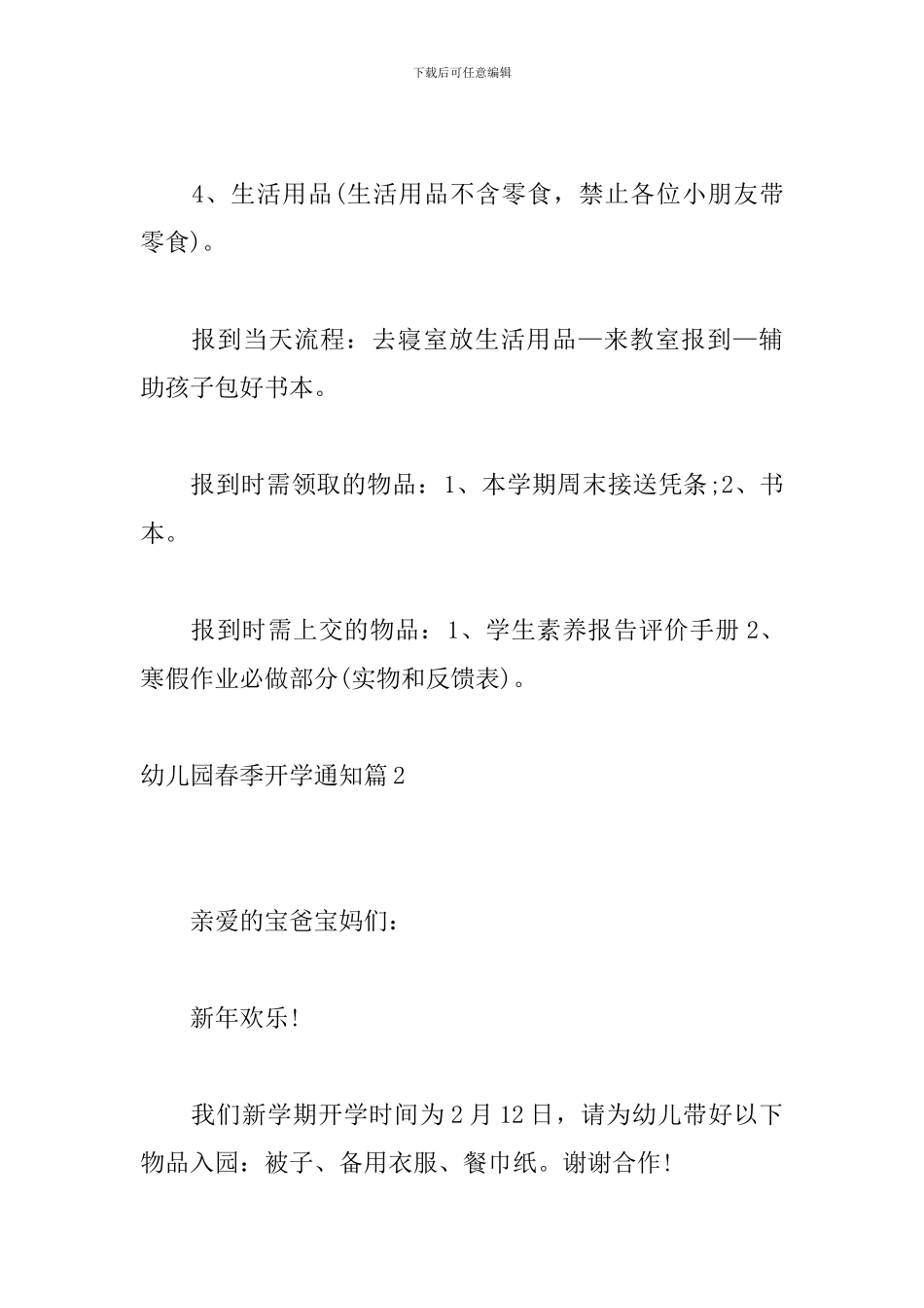幼儿园春季开学通知6篇_第2页