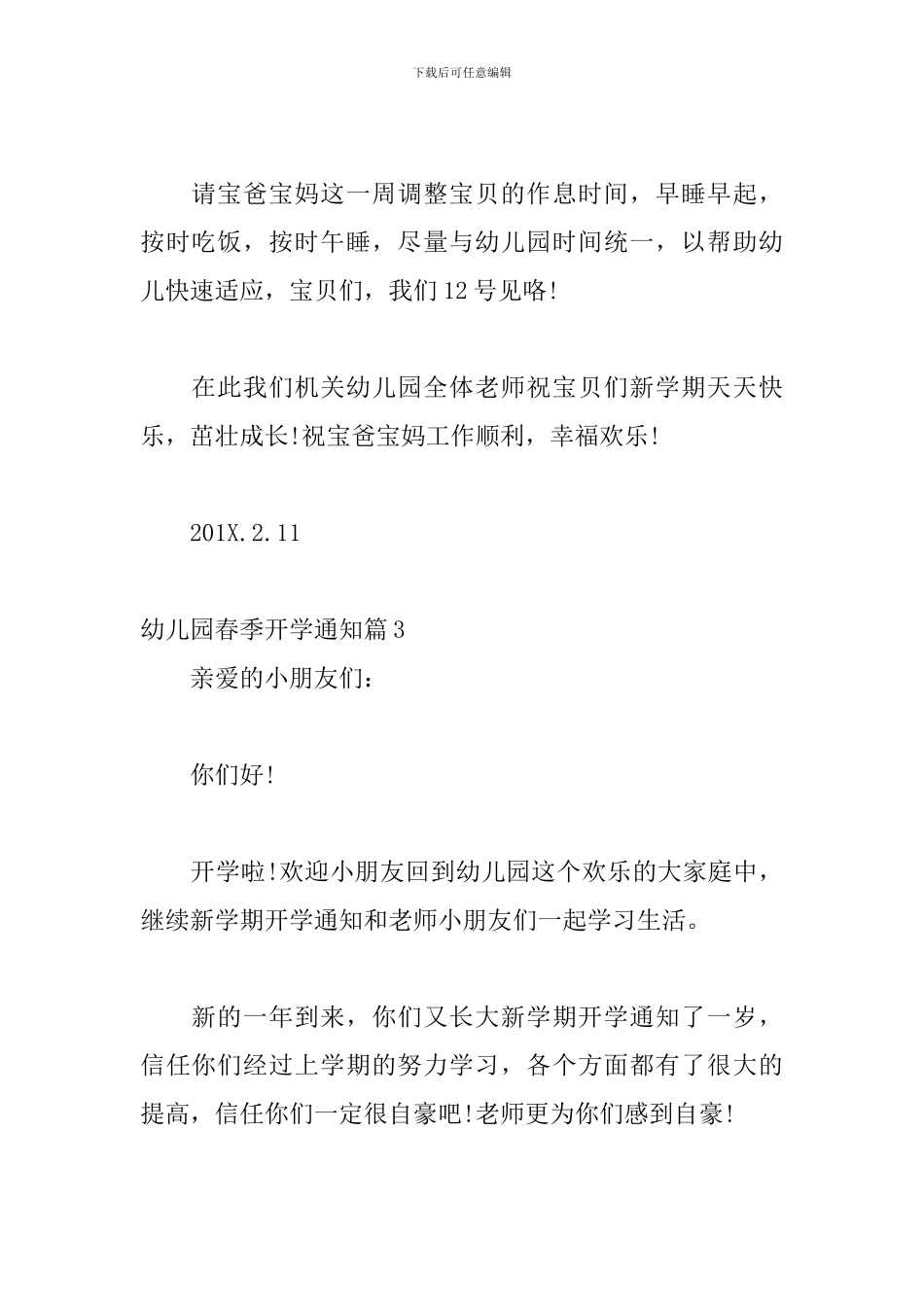 幼儿园春季开学通知6篇_第3页