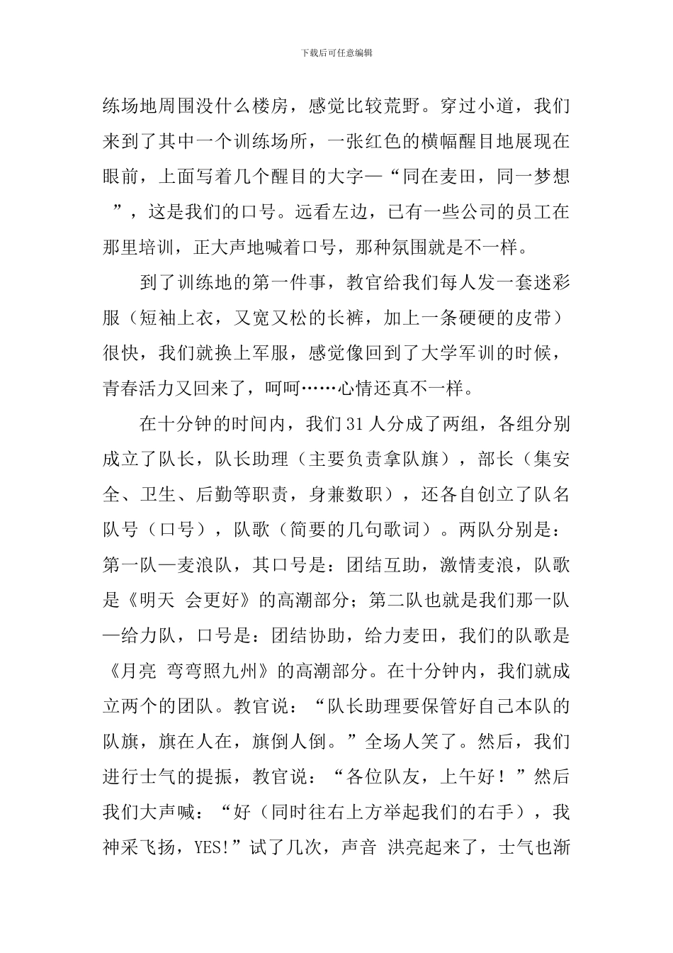 有关公司团队活动总结4篇_第2页