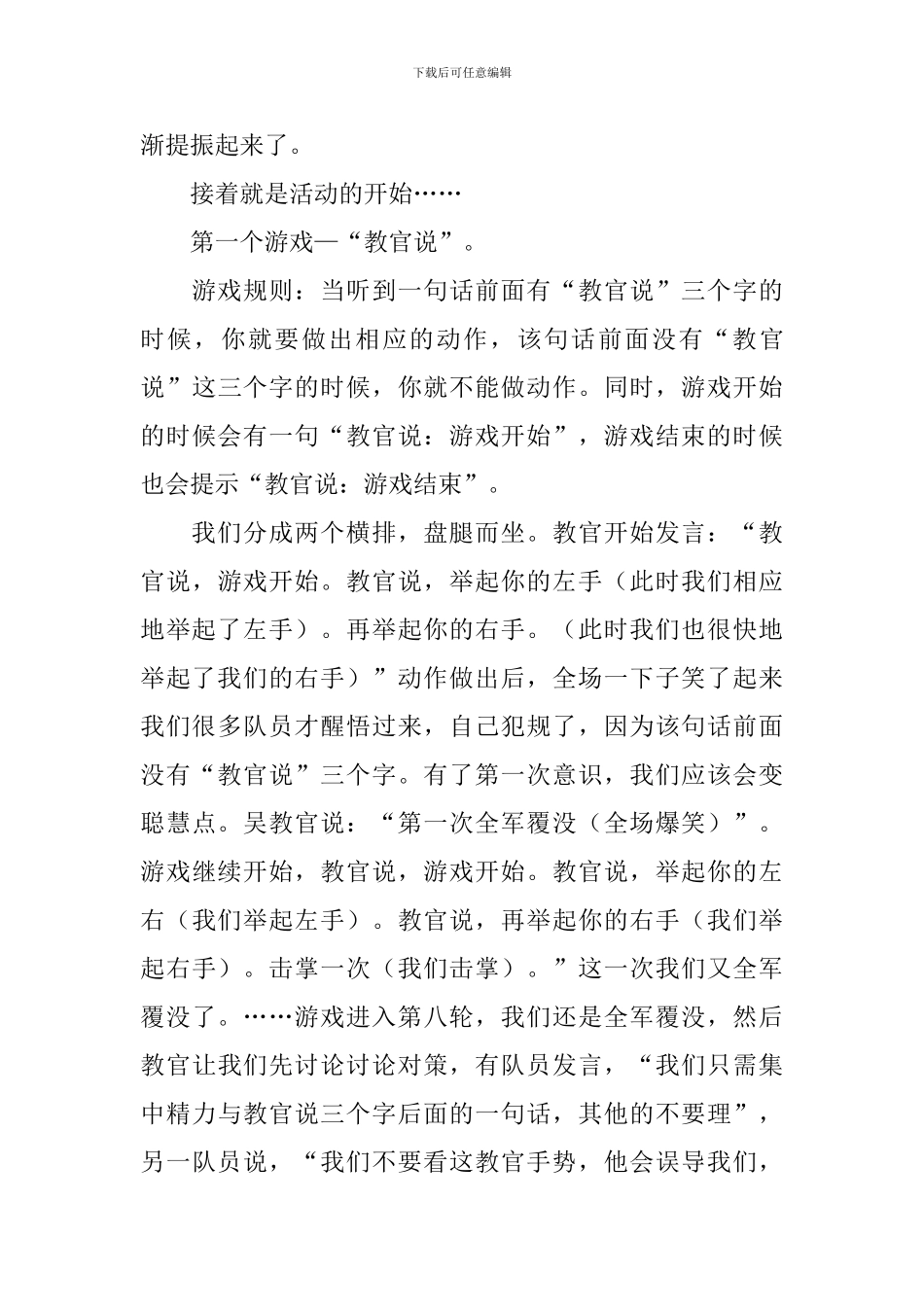 有关公司团队活动总结4篇_第3页