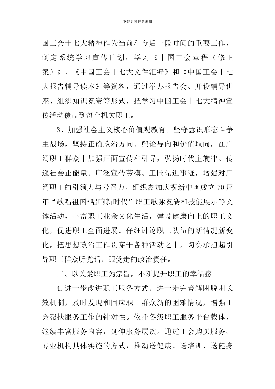 2024年直属机关工会工作要点_第2页