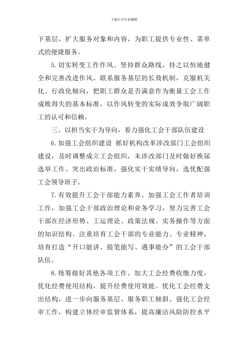 2024年直属机关工会工作要点_第3页