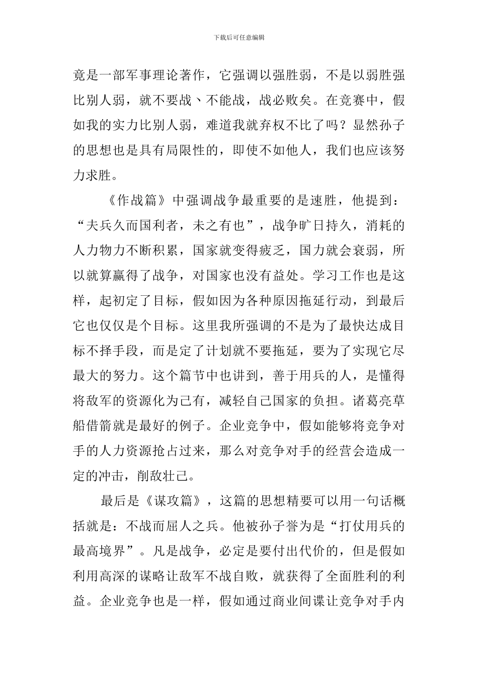 孙子兵法读后感范文5篇_第2页