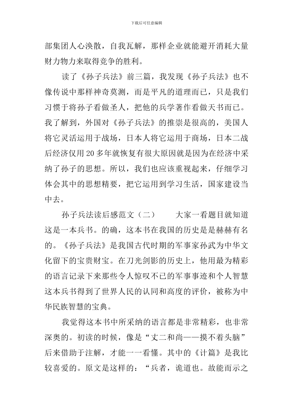 孙子兵法读后感范文5篇_第3页