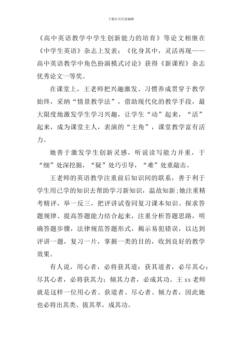 优秀教师事迹材料：黑发积霜织日月-粉笔无言写春秋_第2页